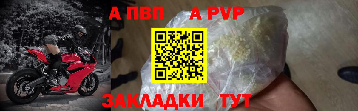 A PVP кристаллы  А ПВП  Alpha PVP кристаллы  Альфа ПВП Crystall  Добрянка  Вход с VPN 