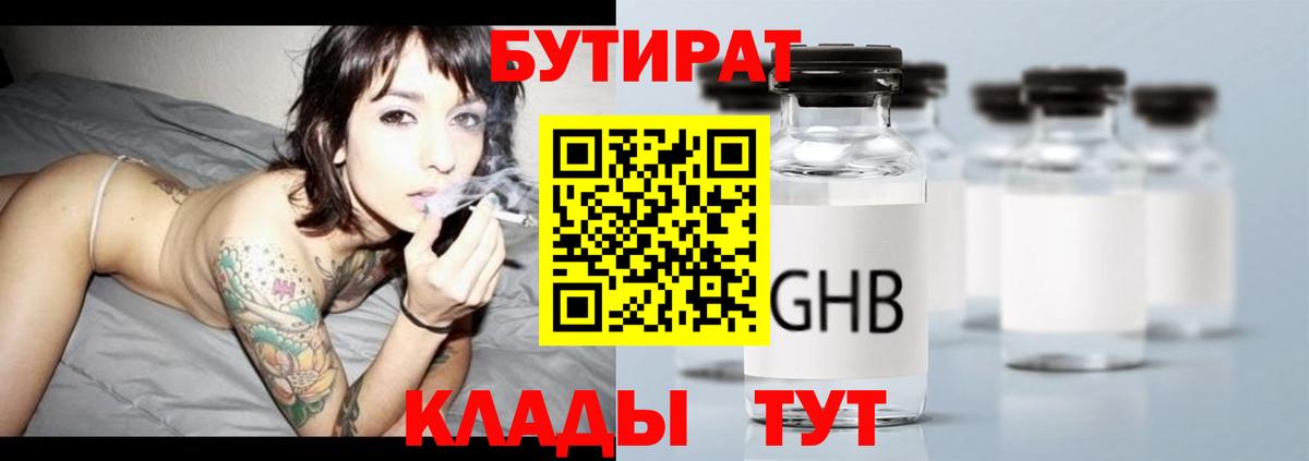 БУТИРАТ 99% Добрянка