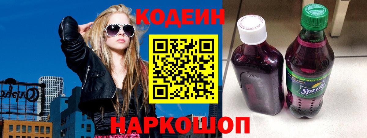 Codein напиток Lean (лин)  Вход с VPN  Кодеин Purple Drank  Добрянка 