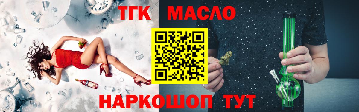 ТГК THC oil  Вход с VPN  Добрянка  Дистиллят ТГК жижа 